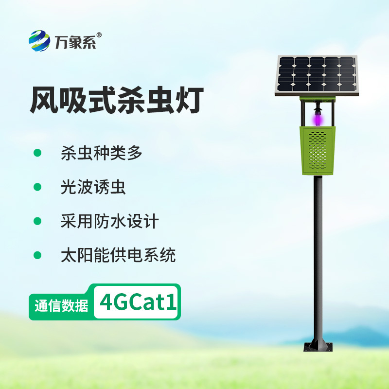 風(fēng)吸式殺蟲(chóng)燈